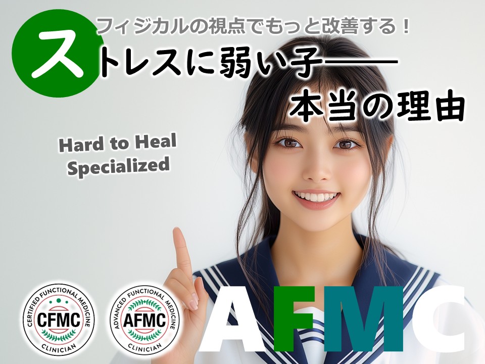 ストレスに弱い子の本当の理由