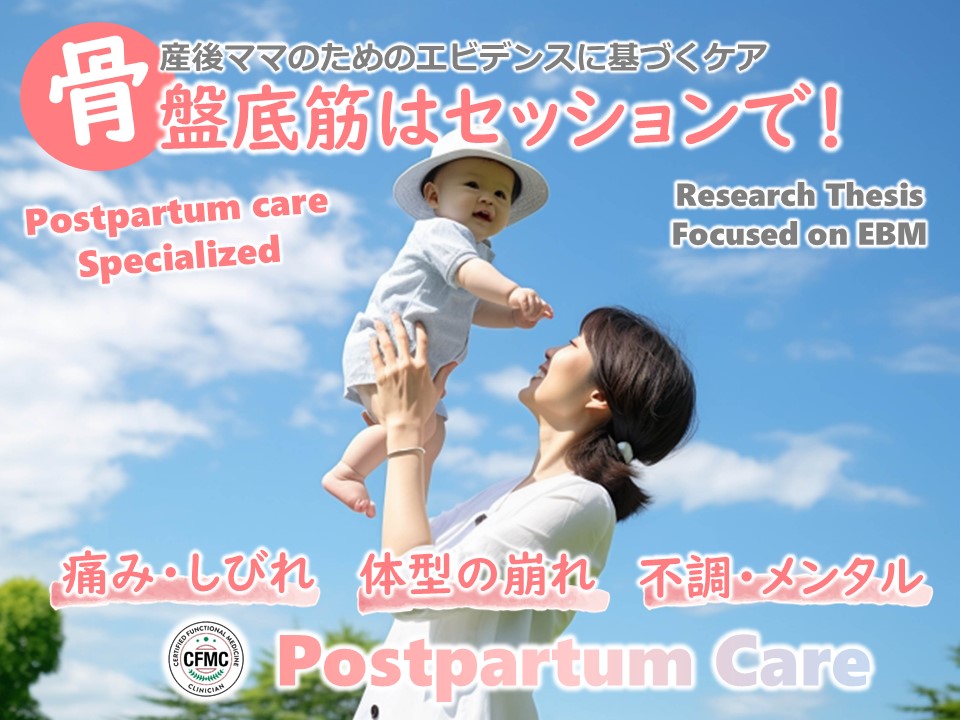 骨盤底筋はセッションで！