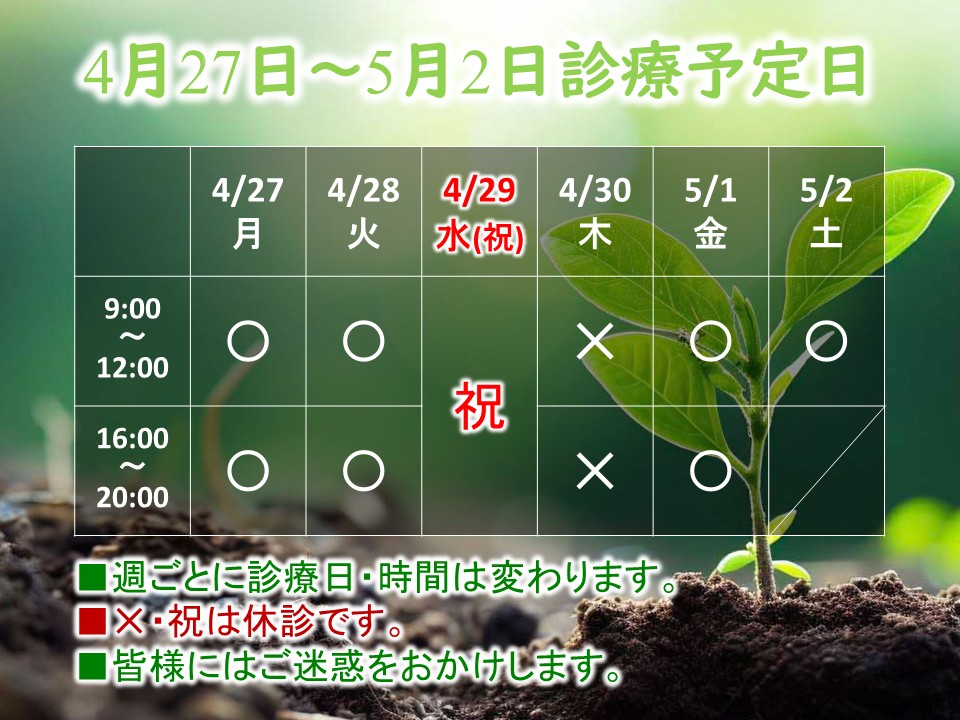 4月27日-5月2日 4月27日-5月2日