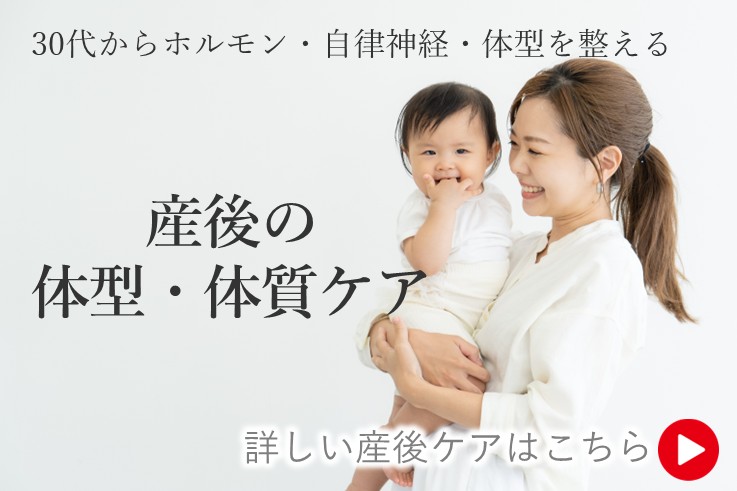 産後ケア・産後骨盤矯正
