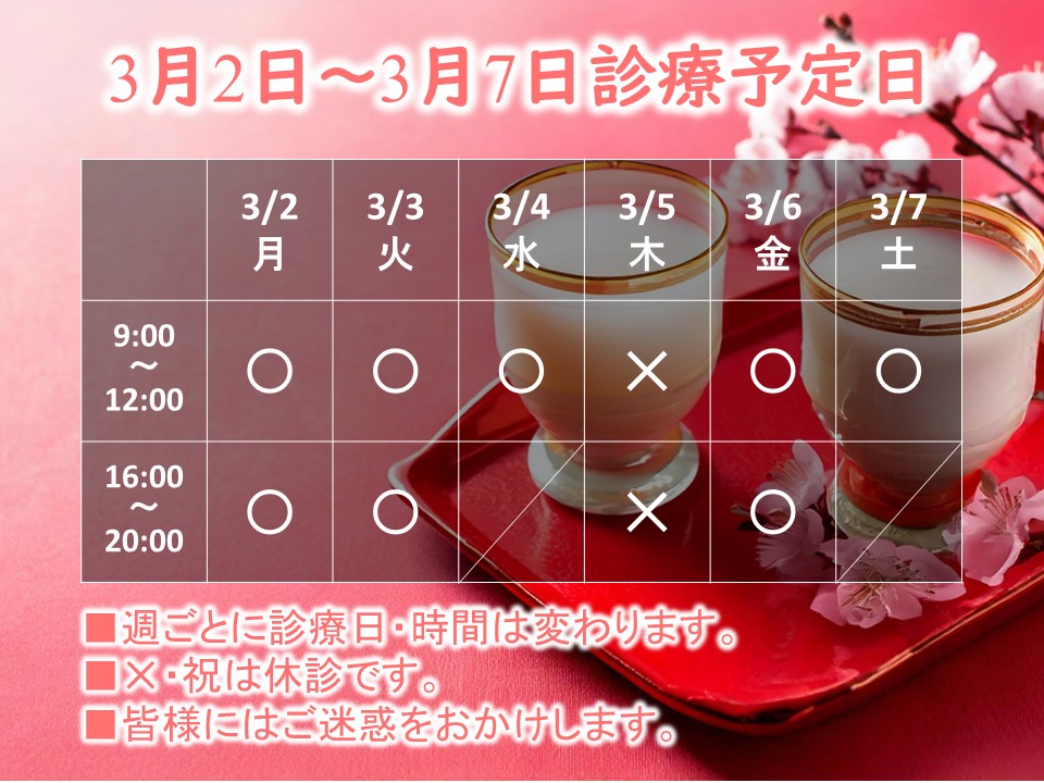 3月2日-3月7日 3月2日-3月7日