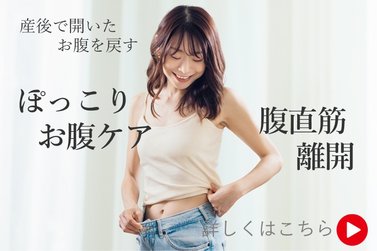 産後のぽっこりお腹